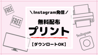 【無料プリント】幼児から小学生まで使えるあったら便利PDF一覧