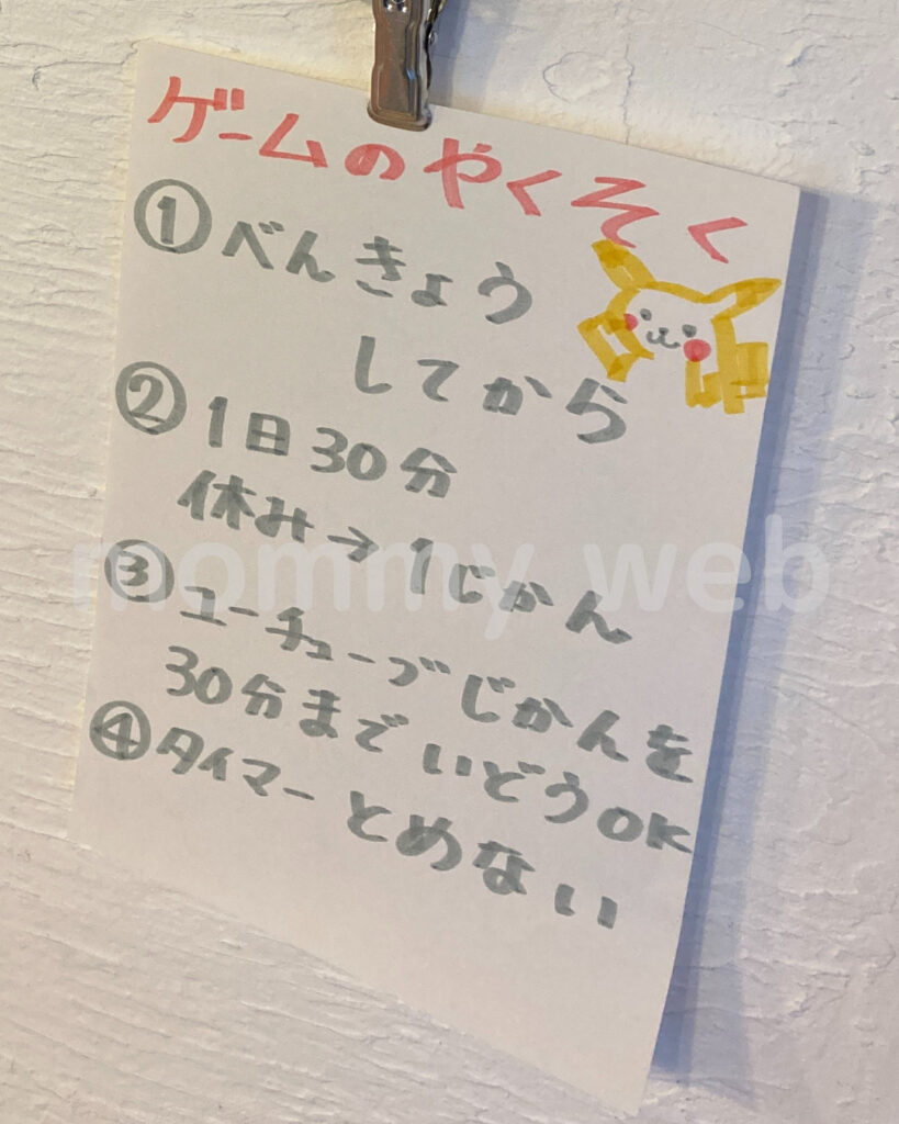 ゲームとの付き合い方が変わる！小学生が約束を守るためには『可視化』が必要