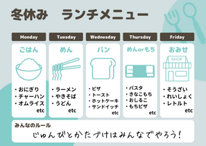 冬休みのお昼ご飯作るの大変…の声にランチメニュー作りました！