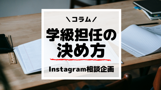 【コラム】担任の先生が育休取得？わかってるのになぜ担任？